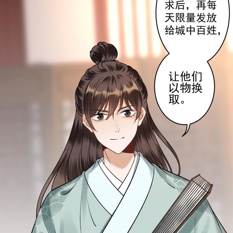 《傲娇王爷太难追》第223话 医书 第14页