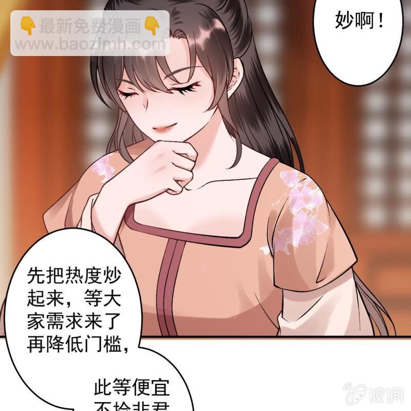 《傲娇王爷太难追》第223话 医书 第17页