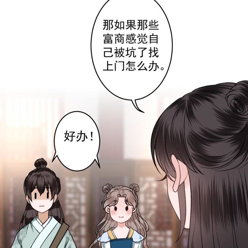 《傲娇王爷太难追》第223话 医书 第19页