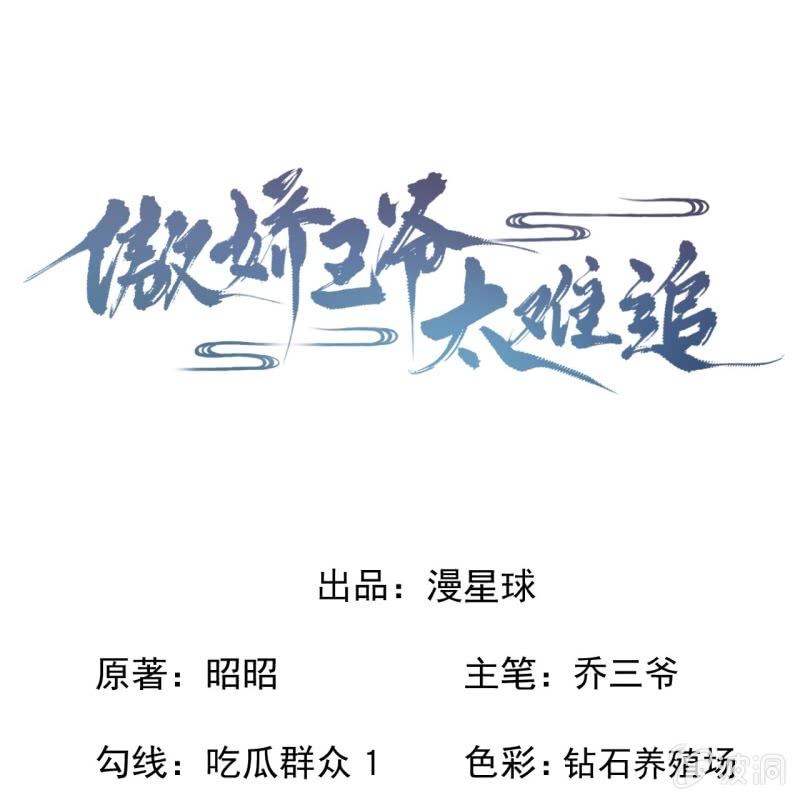 《傲娇王爷太难追》第223话 医书 第1页