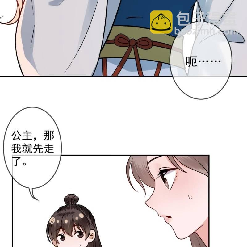 《傲娇王爷太难追》第223话 医书 第40页