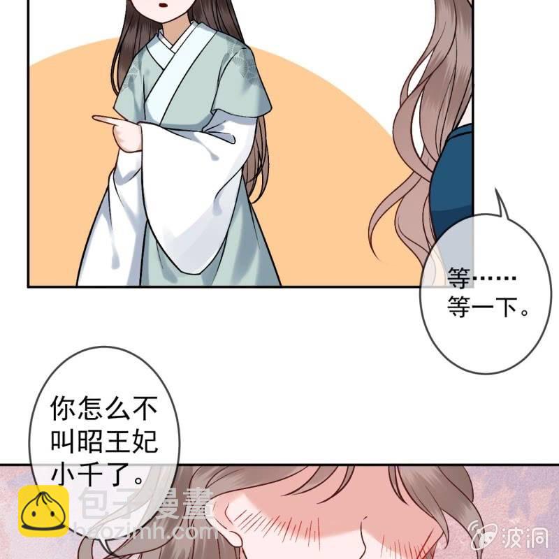 《傲娇王爷太难追》第223话 医书 第41页