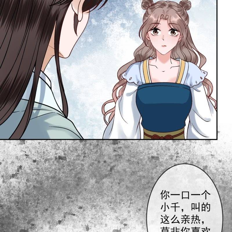 《傲娇王爷太难追》第223话 医书 第43页