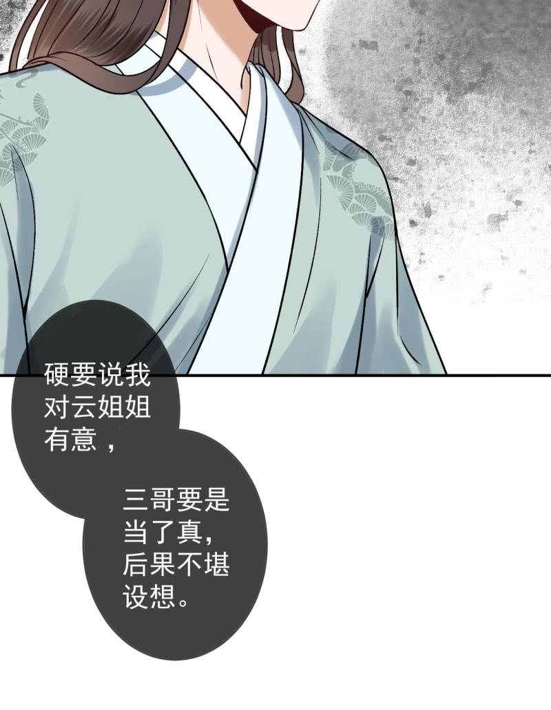 《傲娇王爷太难追》第223话 医书 第46页