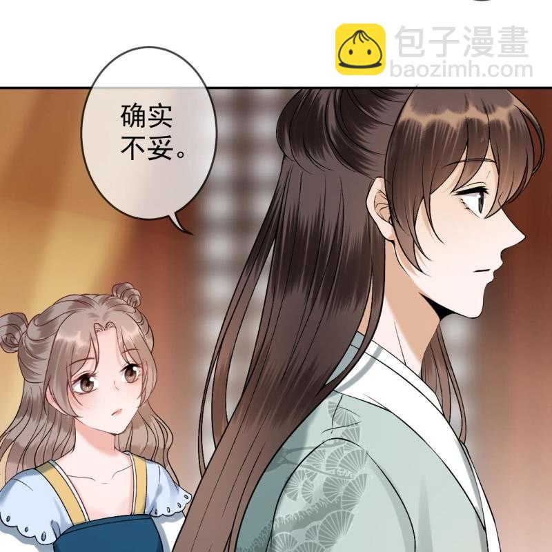 《傲娇王爷太难追》第223话 医书 第4页
