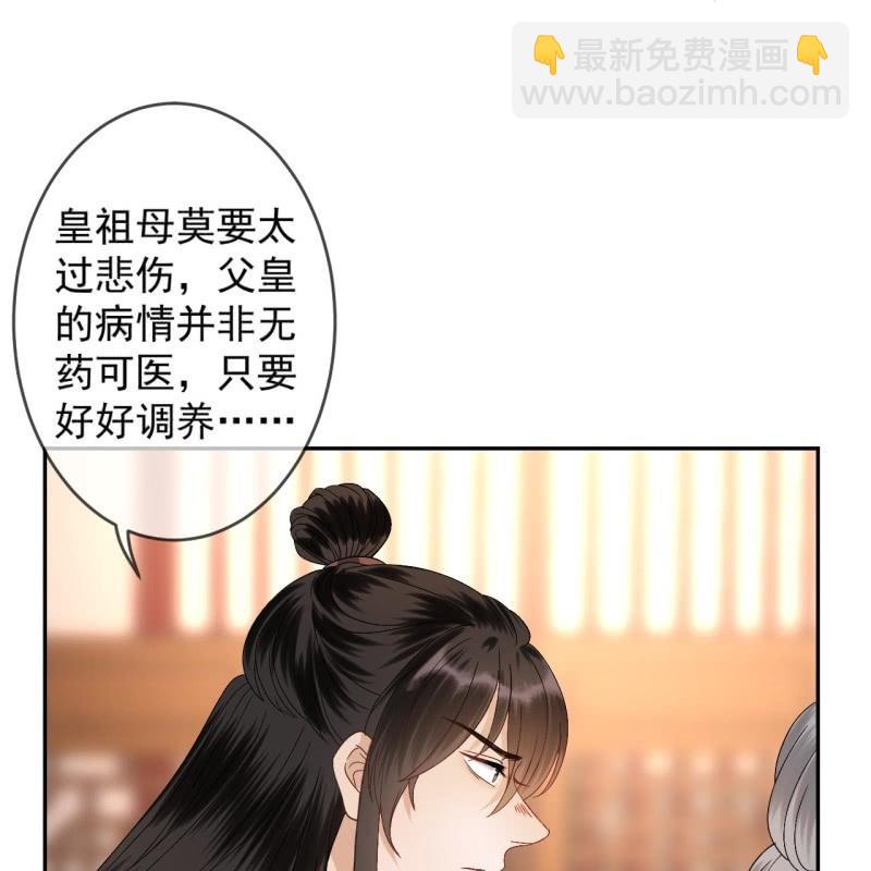 《傲娇王爷太难追》第227话 最终人选 第26页