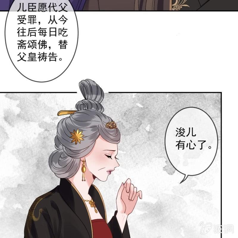 《傲娇王爷太难追》第227话 最终人选 第29页