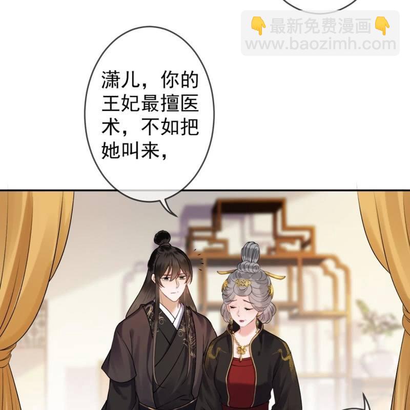 《傲娇王爷太难追》第227话 最终人选 第32页