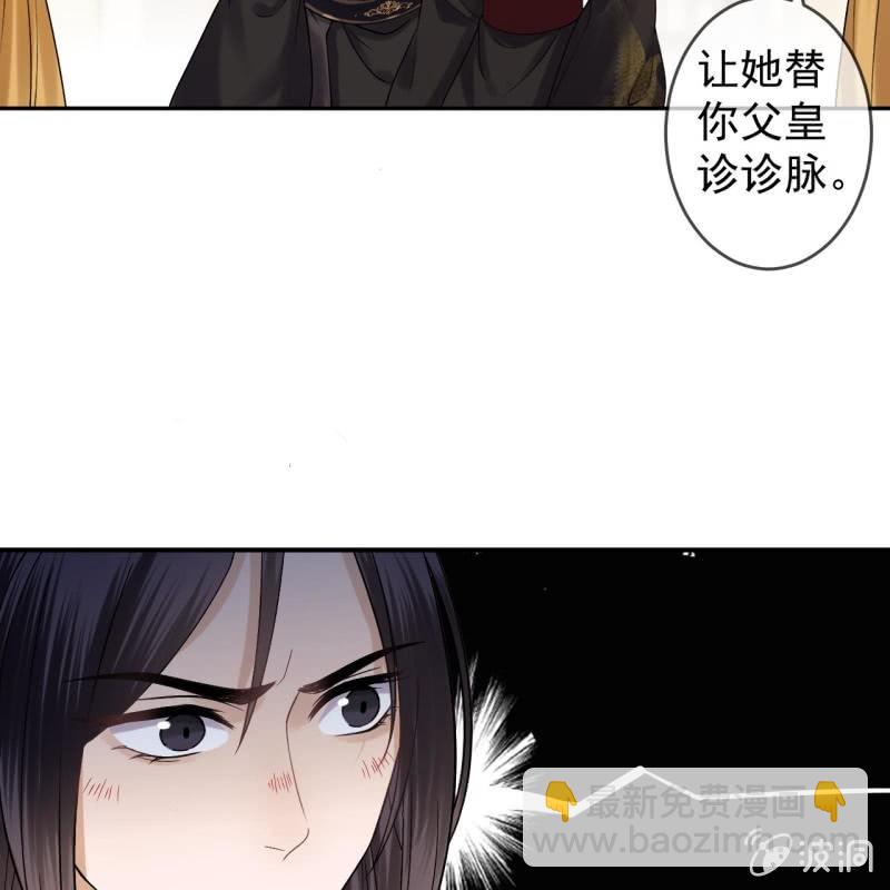 《傲娇王爷太难追》第227话 最终人选 第33页
