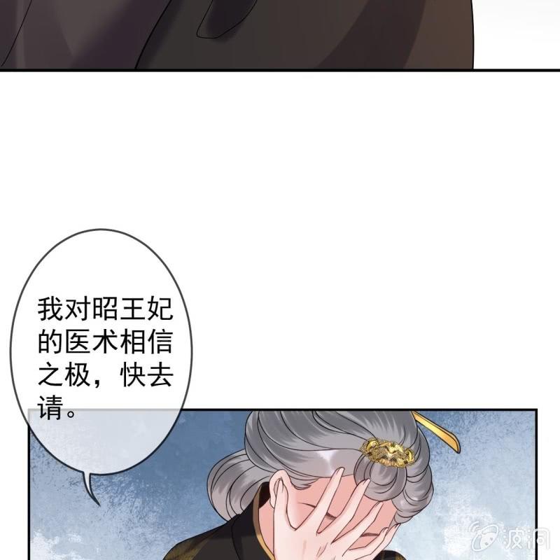 《傲娇王爷太难追》第227话 最终人选 第37页