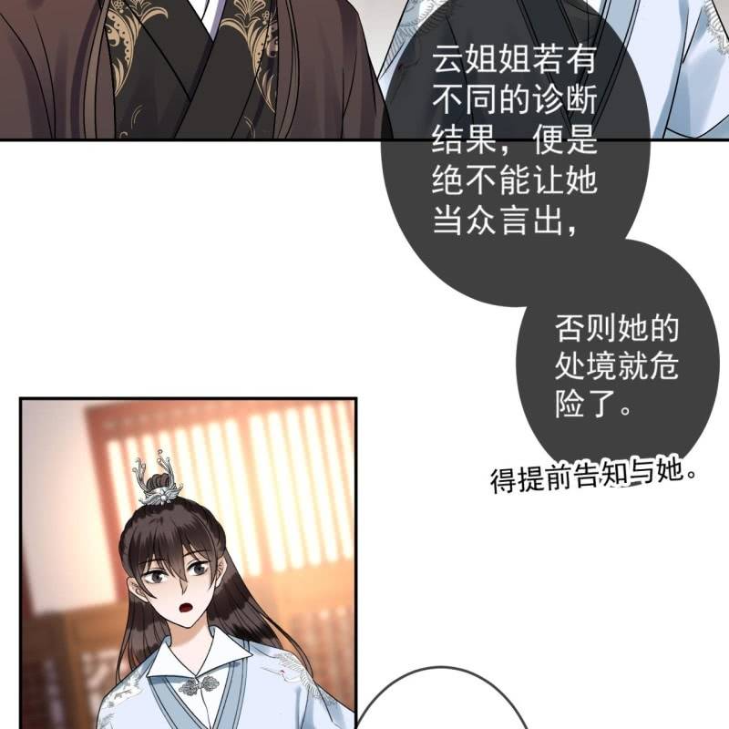 《傲娇王爷太难追》第227话 最终人选 第39页
