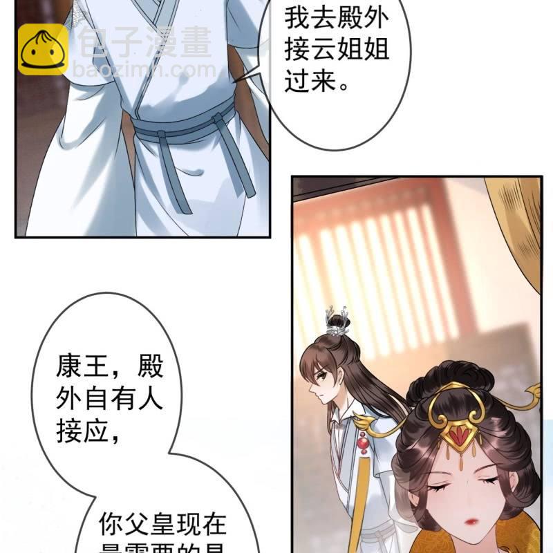 《傲娇王爷太难追》第227话 最终人选 第40页