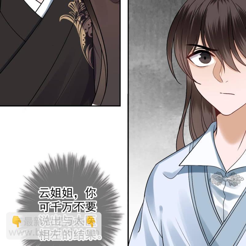 《傲娇王爷太难追》第227话 最终人选 第47页
