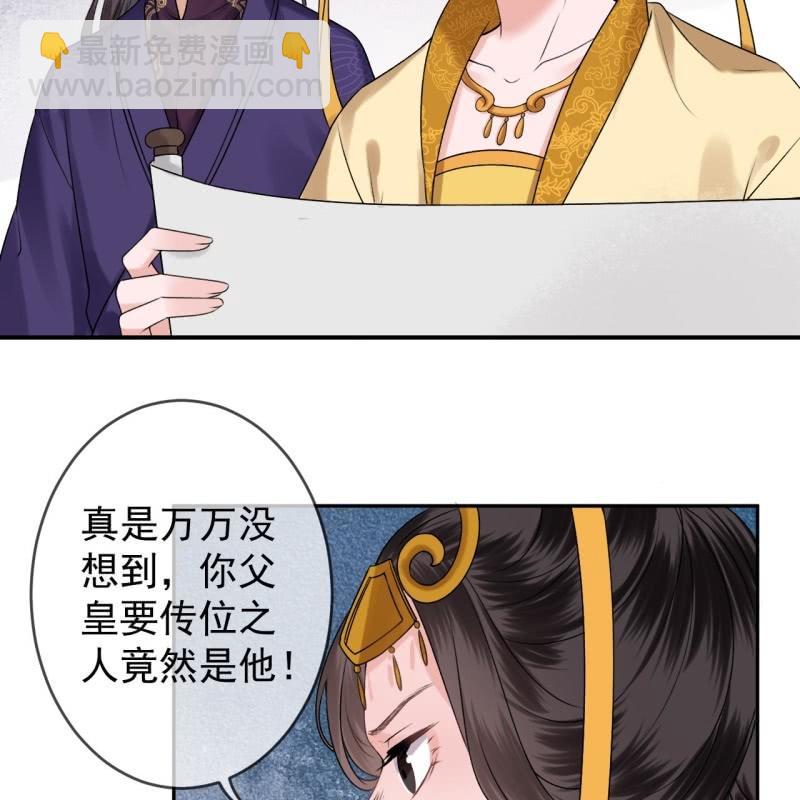 《傲娇王爷太难追》第227话 最终人选 第4页