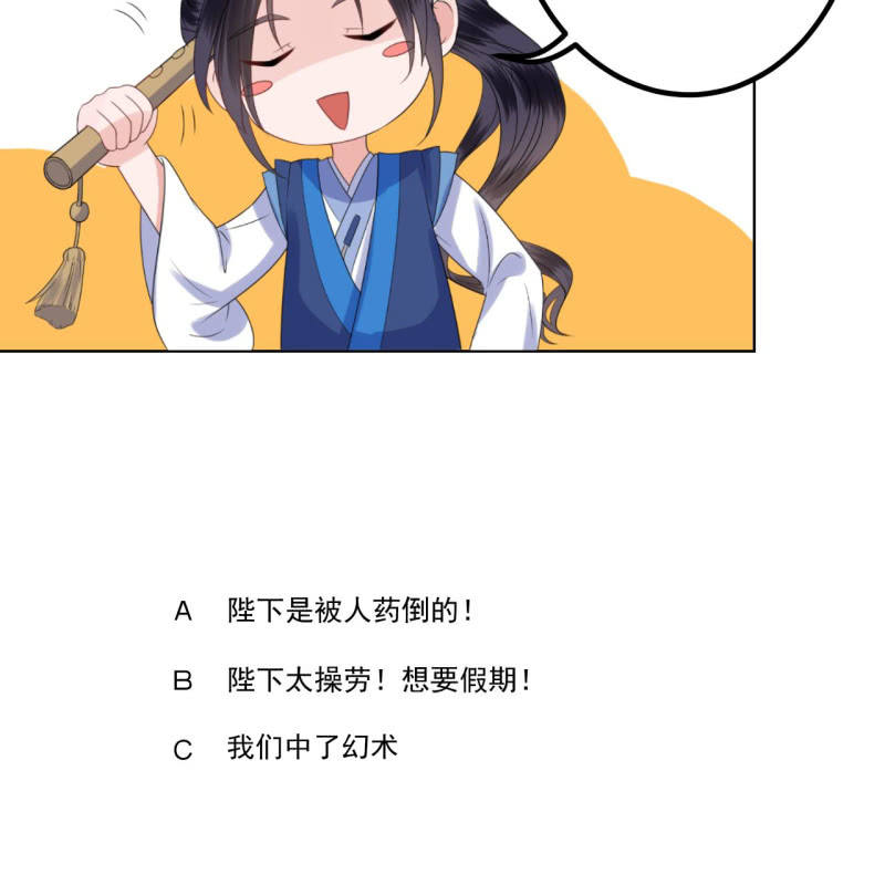 《傲娇王爷太难追》第227话 最终人选 第50页