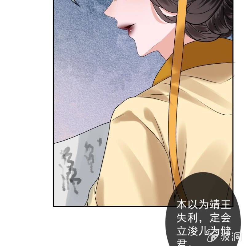 《傲娇王爷太难追》第227话 最终人选 第5页
