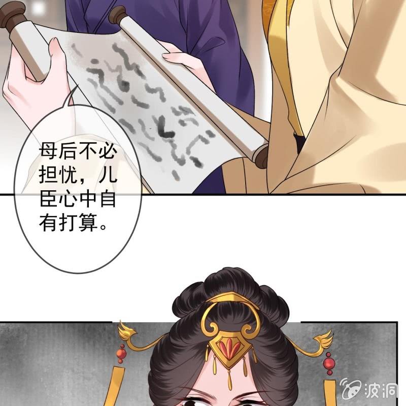 《傲娇王爷太难追》第227话 最终人选 第9页