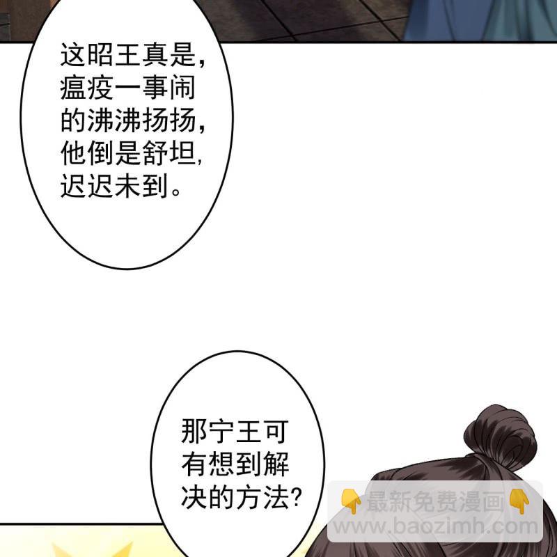 《傲娇王爷太难追》第224话 清瘟败毒饮 第11页