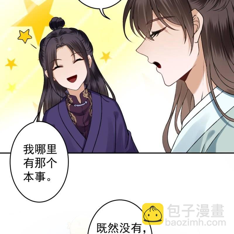 《傲娇王爷太难追》第224话 清瘟败毒饮 第12页