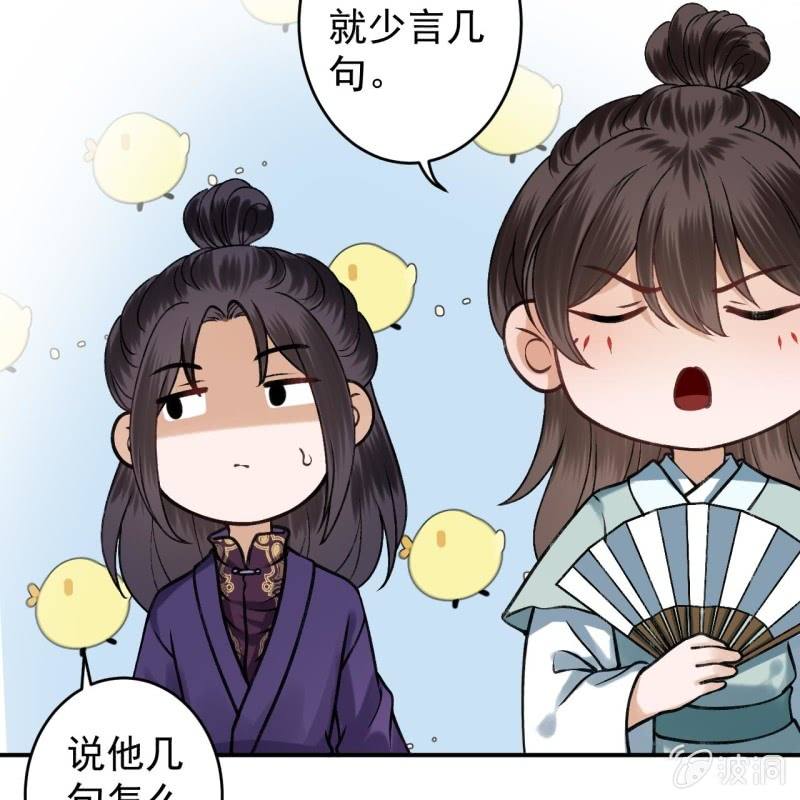 《傲娇王爷太难追》第224话 清瘟败毒饮 第13页