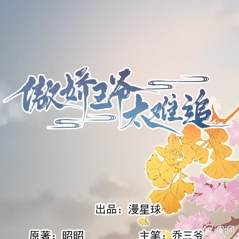 《傲娇王爷太难追》第224话 清瘟败毒饮 第1页