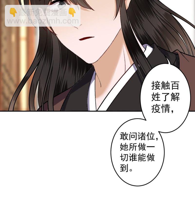 《傲娇王爷太难追》第224话 清瘟败毒饮 第21页