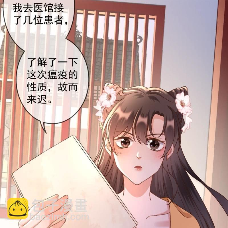 《傲娇王爷太难追》第224话 清瘟败毒饮 第23页