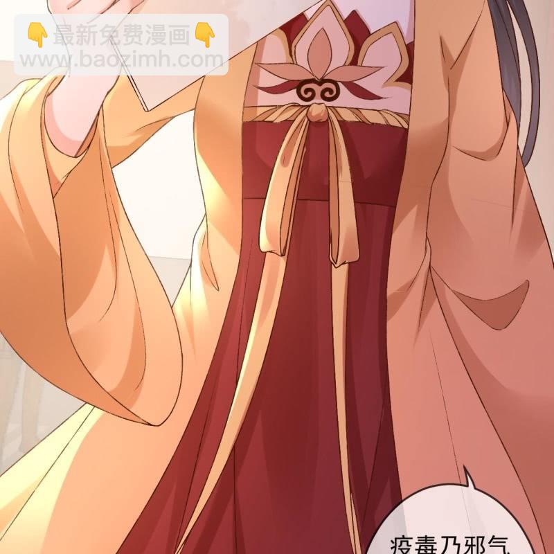 《傲娇王爷太难追》第224话 清瘟败毒饮 第24页