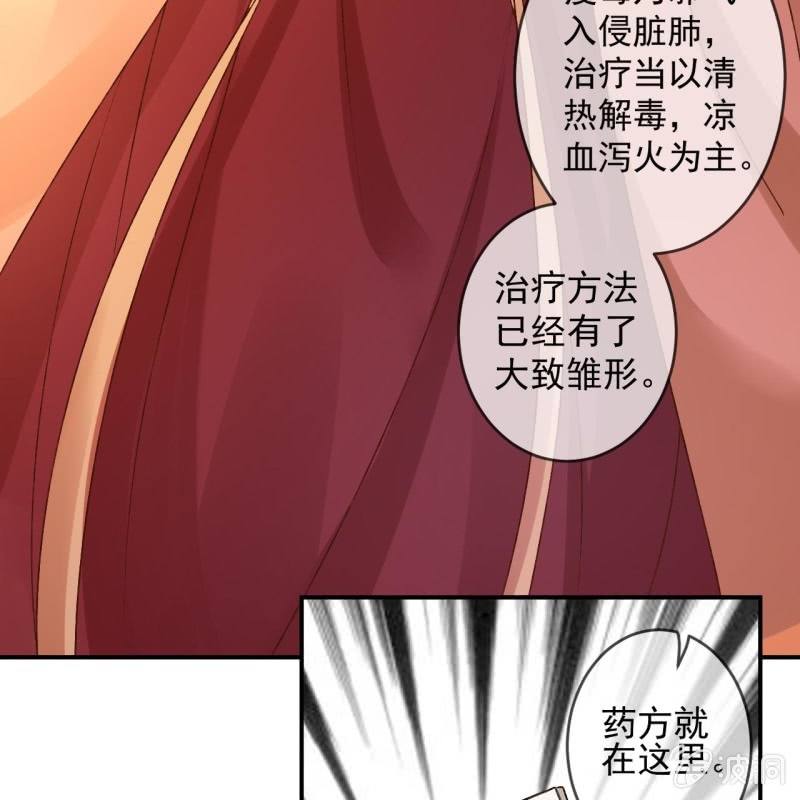 《傲娇王爷太难追》第224话 清瘟败毒饮 第25页