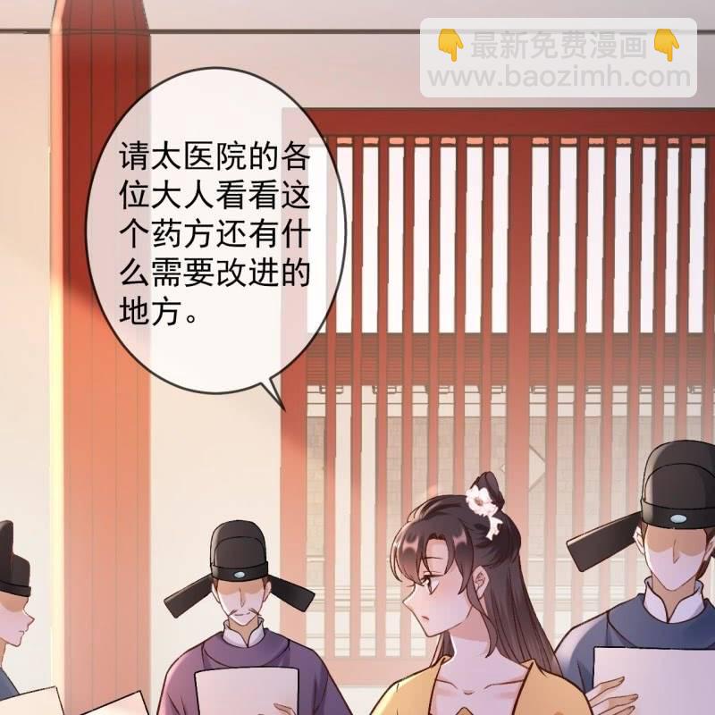 《傲娇王爷太难追》第224话 清瘟败毒饮 第27页
