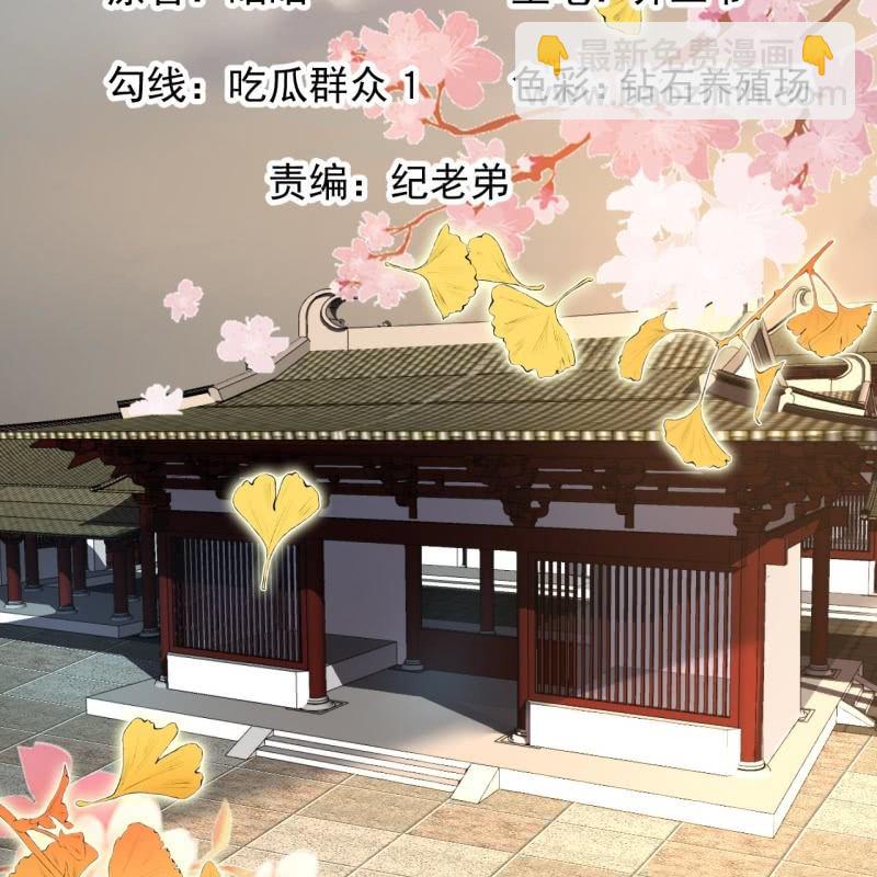 《傲娇王爷太难追》第224话 清瘟败毒饮 第2页