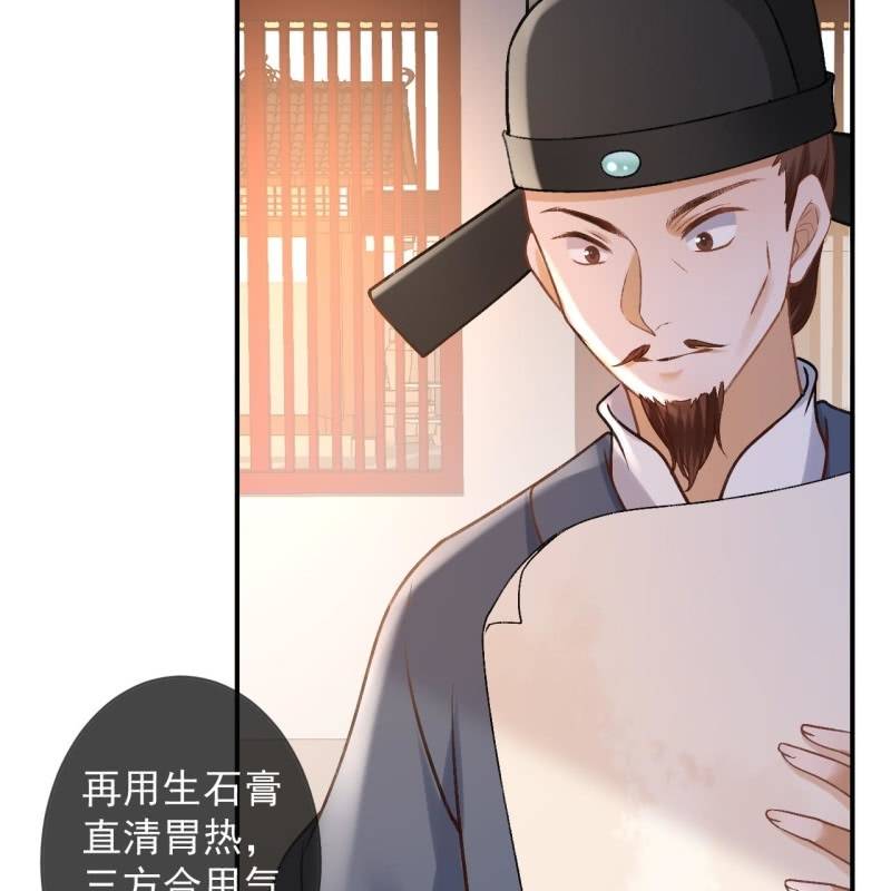 《傲娇王爷太难追》第224话 清瘟败毒饮 第30页