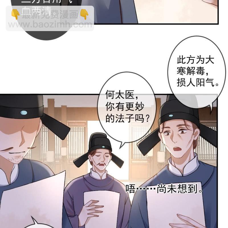 《傲娇王爷太难追》第224话 清瘟败毒饮 第31页