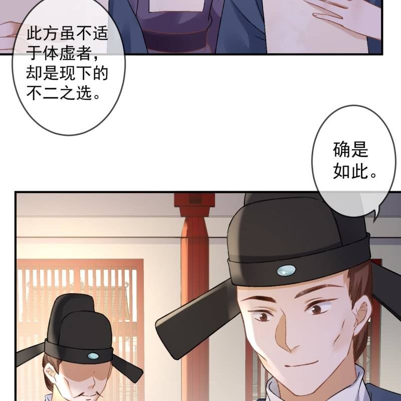 《傲娇王爷太难追》第224话 清瘟败毒饮 第32页