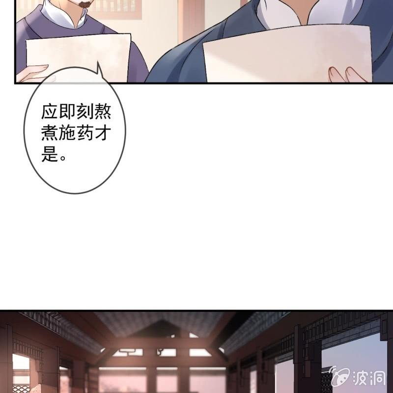 《傲娇王爷太难追》第224话 清瘟败毒饮 第33页