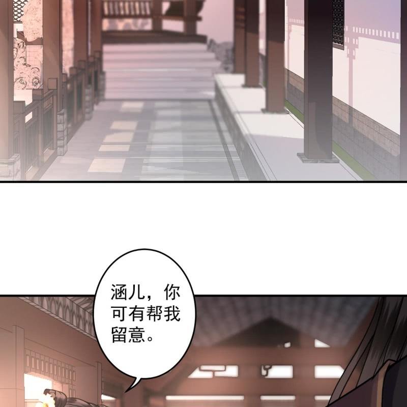 《傲娇王爷太难追》第224话 清瘟败毒饮 第34页