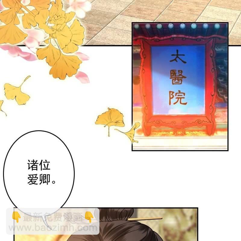 《傲娇王爷太难追》第224话 清瘟败毒饮 第3页