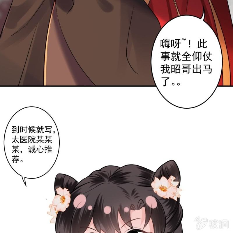 《傲娇王爷太难追》第224话 清瘟败毒饮 第41页