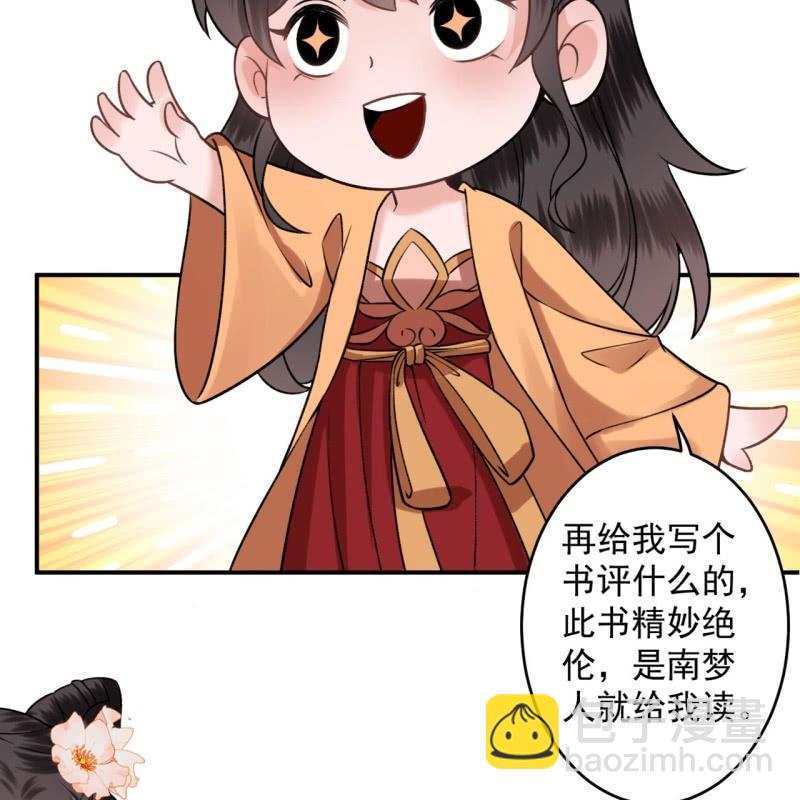 《傲娇王爷太难追》第224话 清瘟败毒饮 第42页