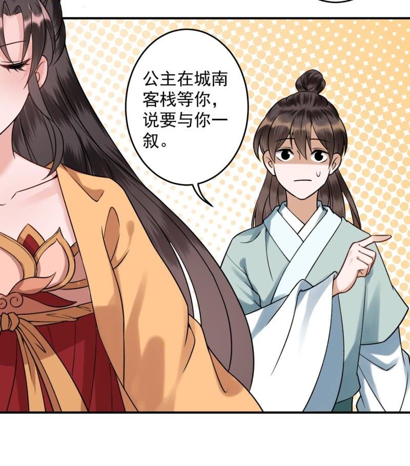 《傲娇王爷太难追》第224话 清瘟败毒饮 第43页