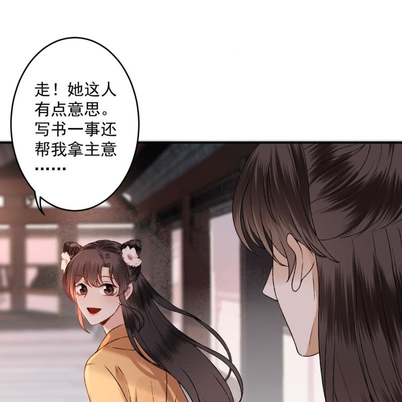 《傲娇王爷太难追》第224话 清瘟败毒饮 第44页