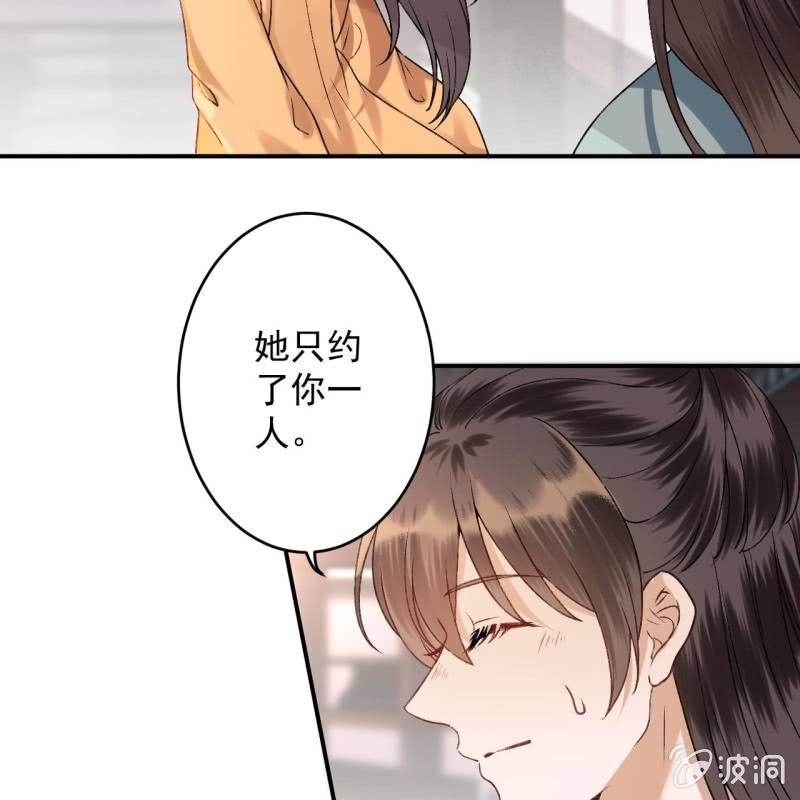 《傲娇王爷太难追》第224话 清瘟败毒饮 第45页