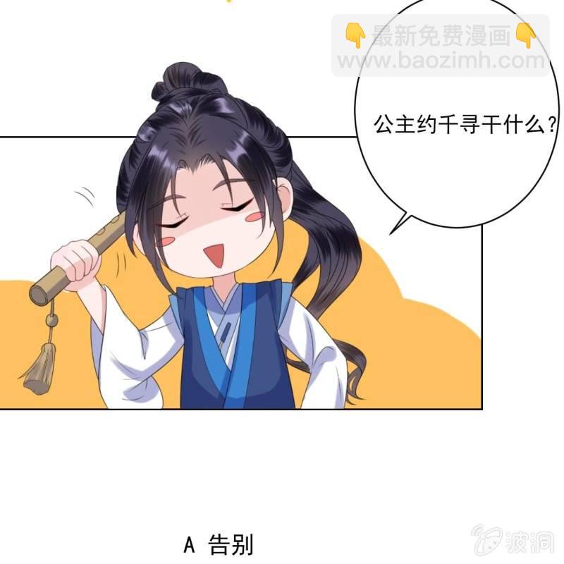 《傲娇王爷太难追》第224话 清瘟败毒饮 第49页