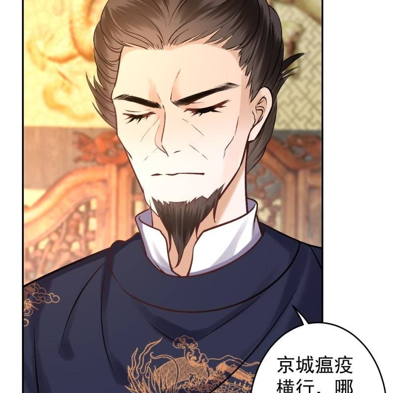 《傲娇王爷太难追》第224话 清瘟败毒饮 第4页