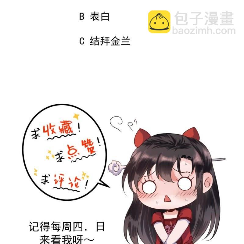 《傲娇王爷太难追》第224话 清瘟败毒饮 第50页
