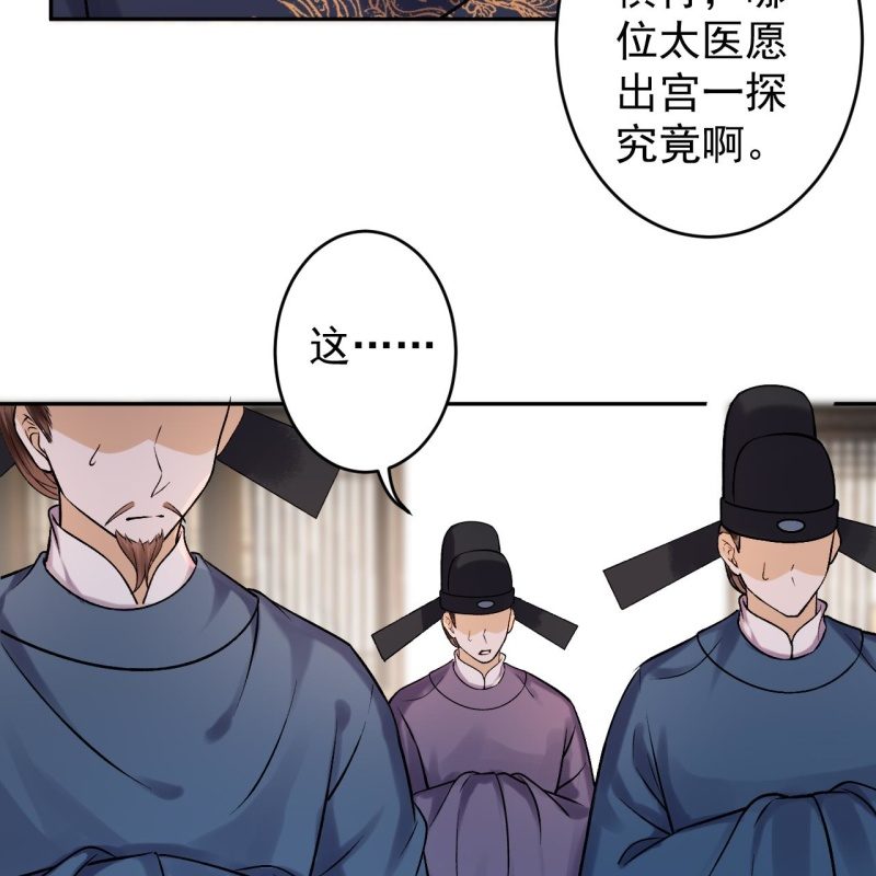 《傲娇王爷太难追》第224话 清瘟败毒饮 第5页