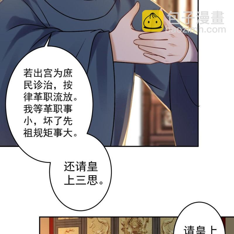 《傲娇王爷太难追》第224话 清瘟败毒饮 第7页