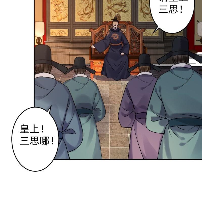 《傲娇王爷太难追》第224话 清瘟败毒饮 第8页