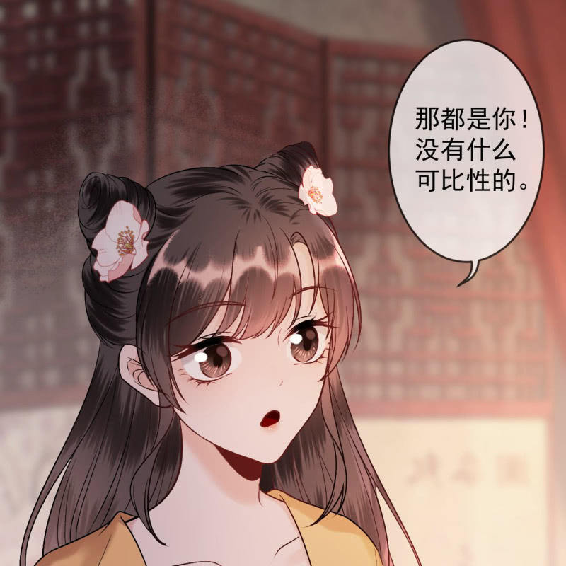 《傲娇王爷太难追》第225话 公主下线 第18页