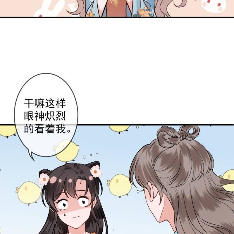 《傲娇王爷太难追》第225话 公主下线 第26页